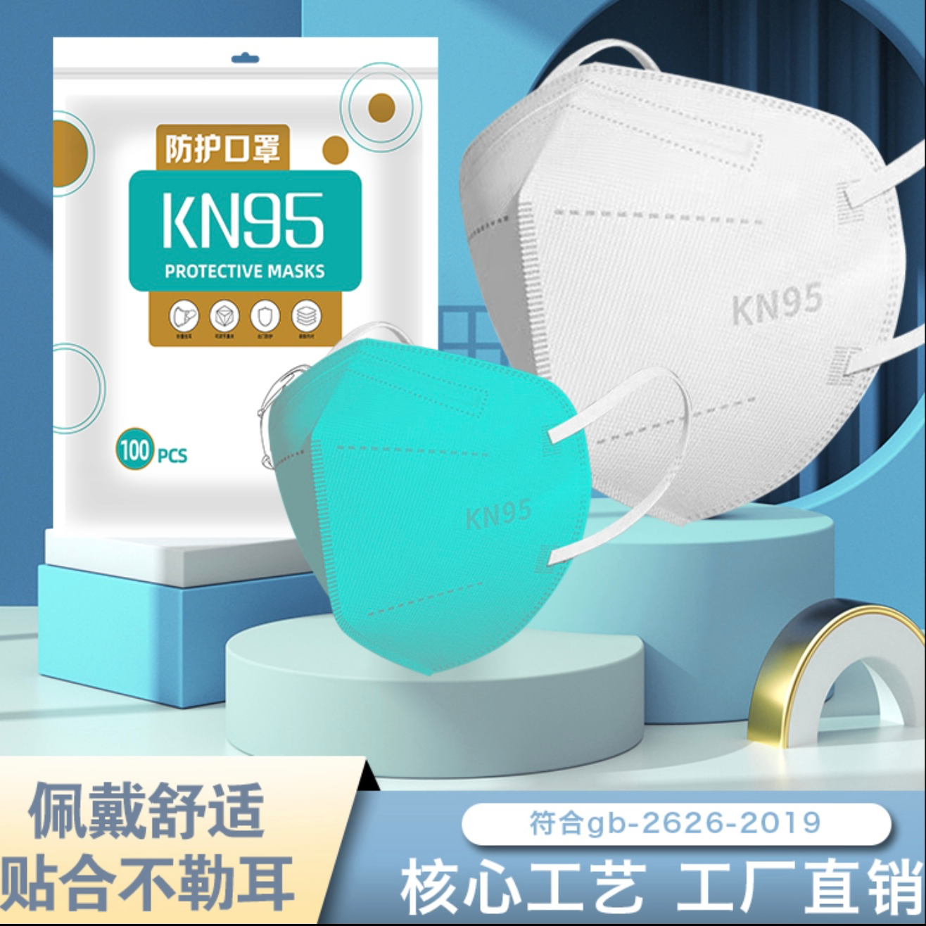 国标独立包装一次性KN95防护口罩5层防护立体设计透气舒适成人