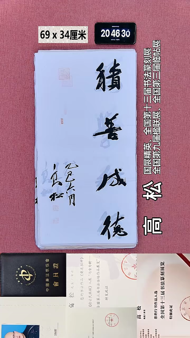 书法104    高老师书法作品