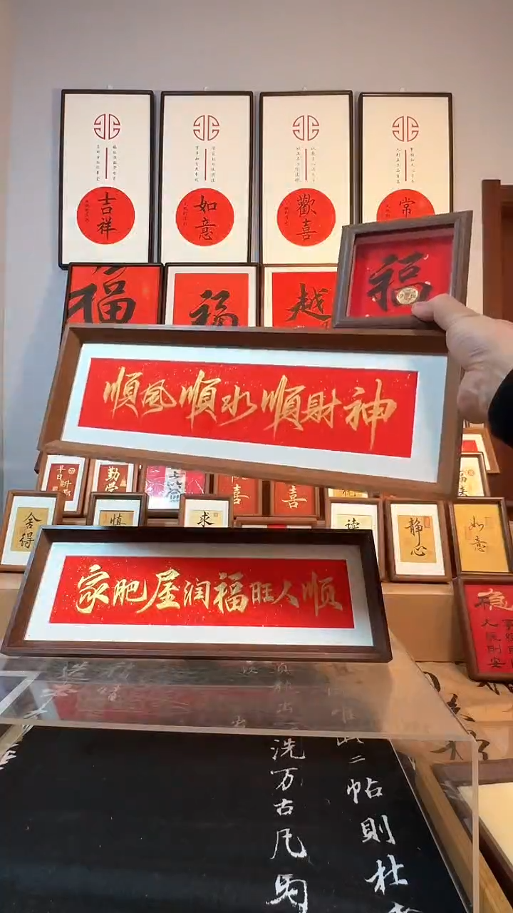 木福利价【顺风顺水顺财神】+【福】22.8