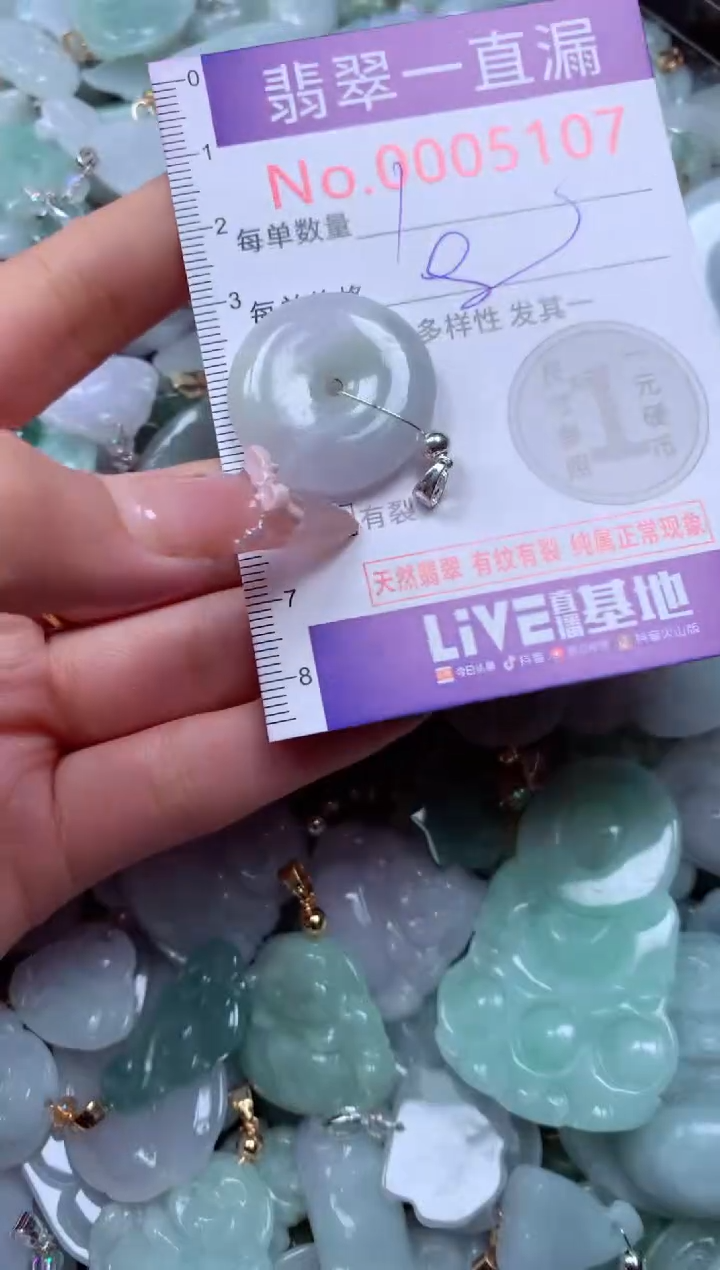 吊坠(不含链)未镶嵌翡翠5107