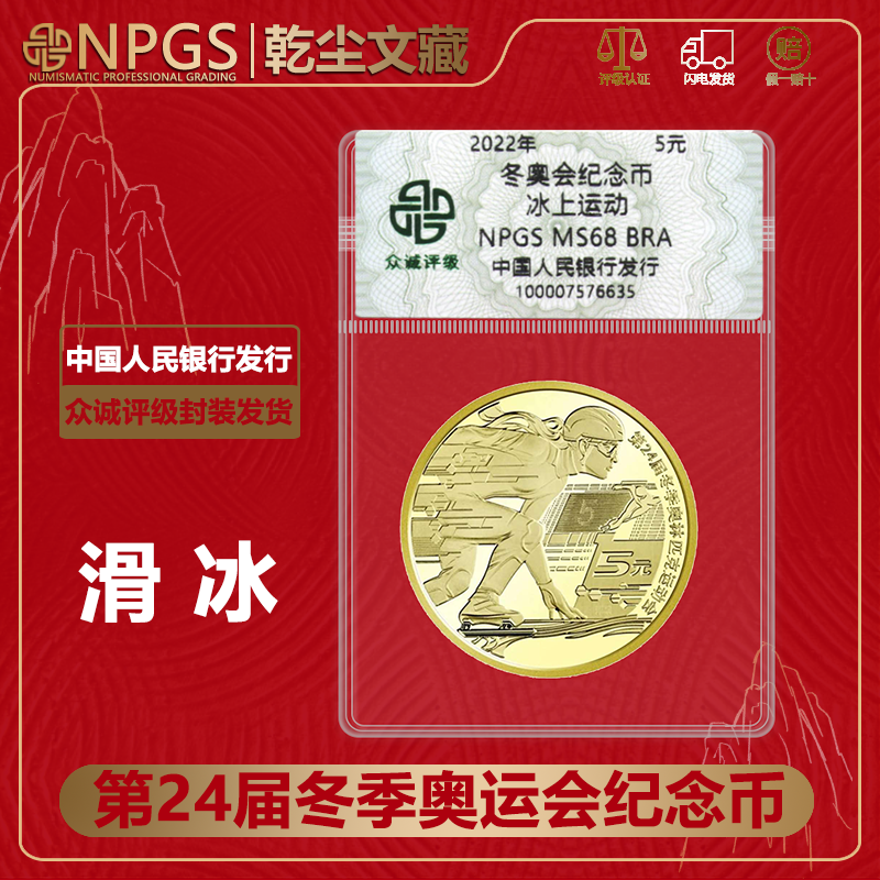 法定货币2022第24届冬季奥林匹克运动会纪念币 滑冰冬奥币奥运币