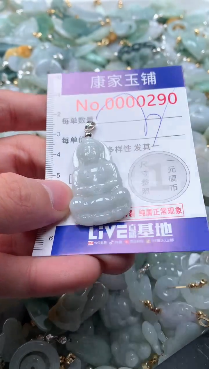 【闪购商品】翡翠吊坠(不含链)未镶嵌290