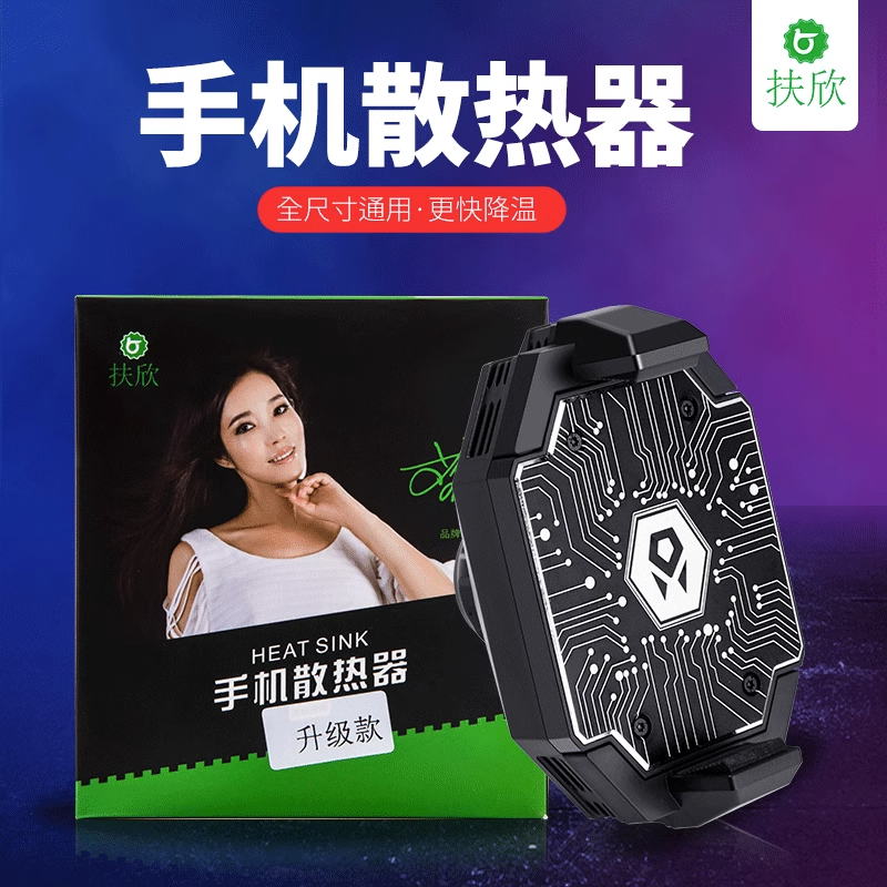 DK/得科手机散热器半导体快速降温神器通用制冷全尺寸降温散热器