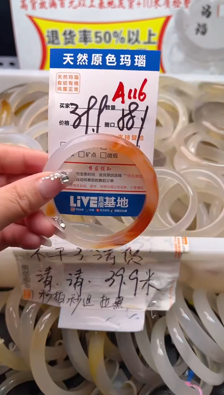 手镯玛瑙/玉髓未镶嵌A116