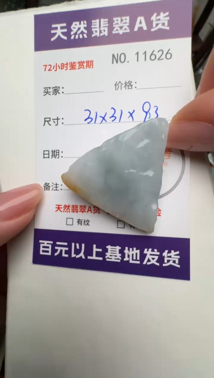 【闪购商品】翡翠颈饰未镶嵌原石11626