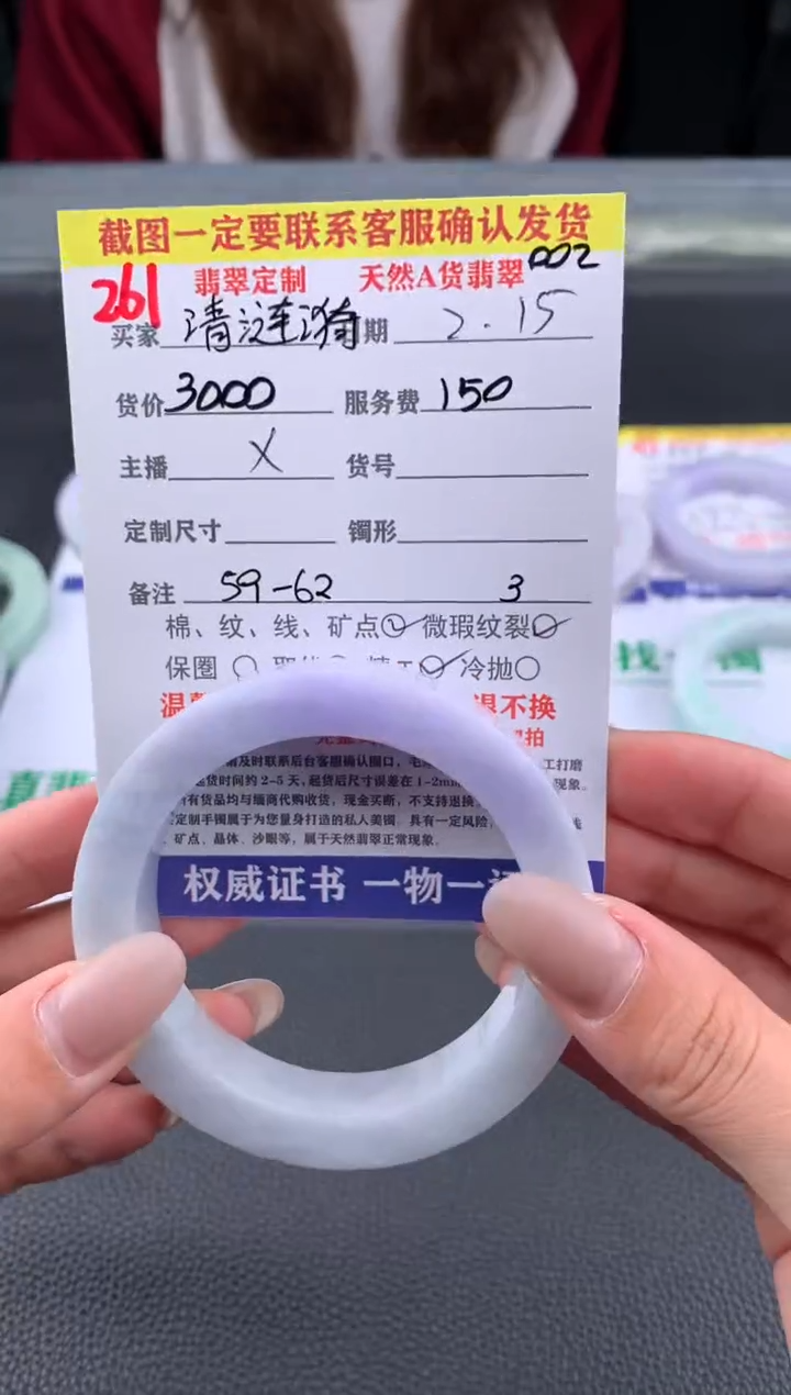 【闪购商品】定制翡翠未镶嵌261#手镯定制链接