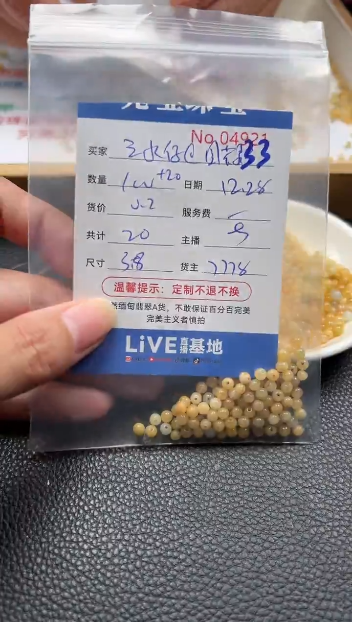 散珠翡翠三****碌单：33