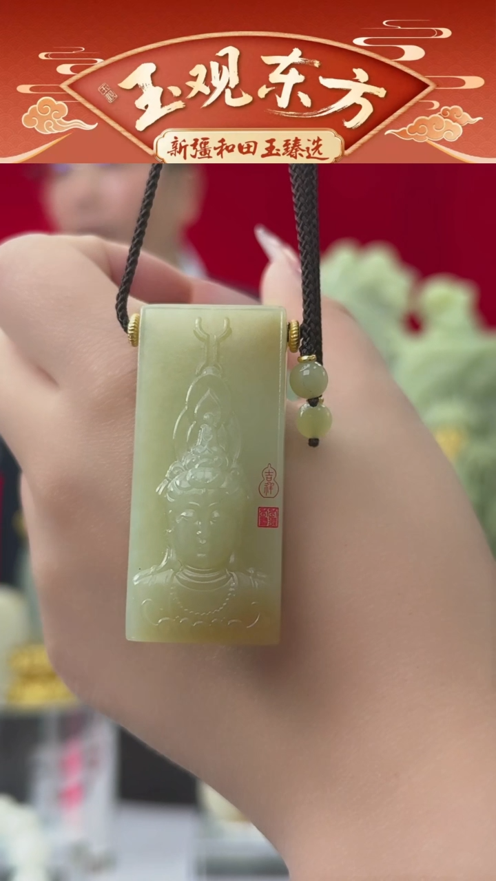 未镶嵌和田玉挂件闪购黄玉观音牌