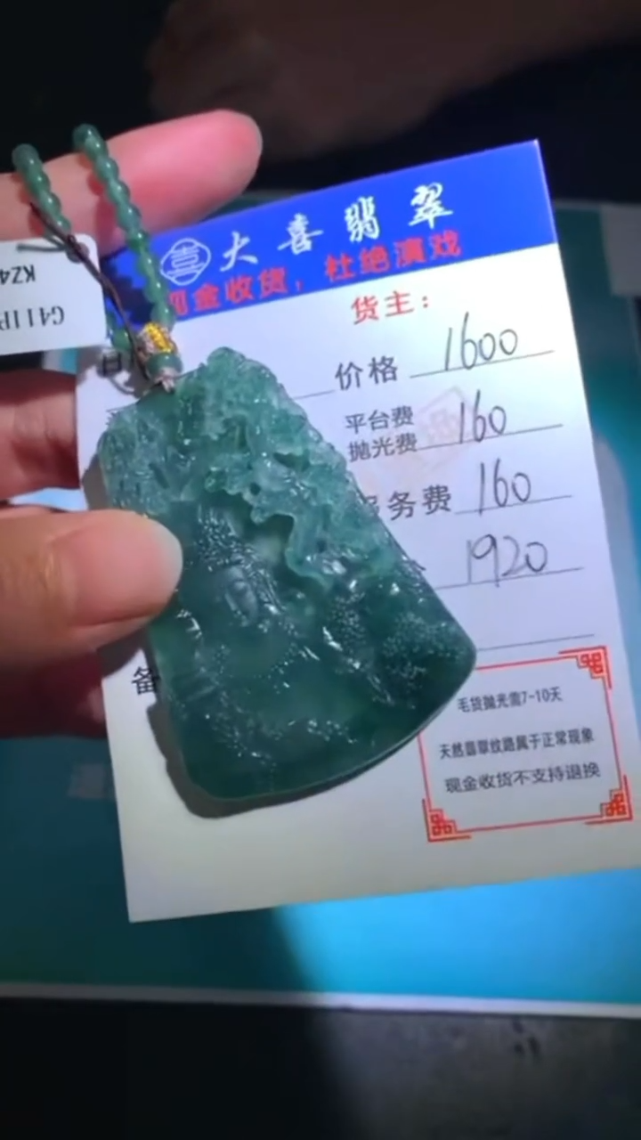 未镶嵌定制翡翠-毛货-不退不换-