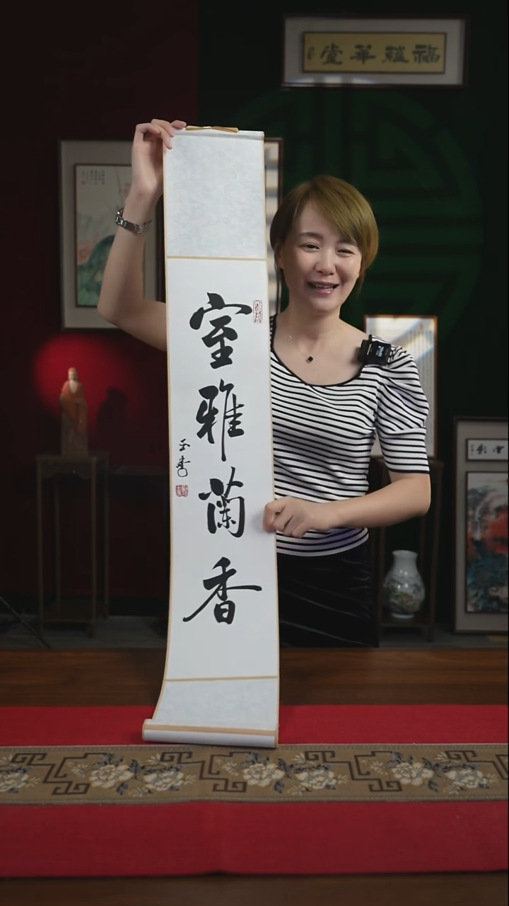 书法17*110书画卷轴室雅兰香刘