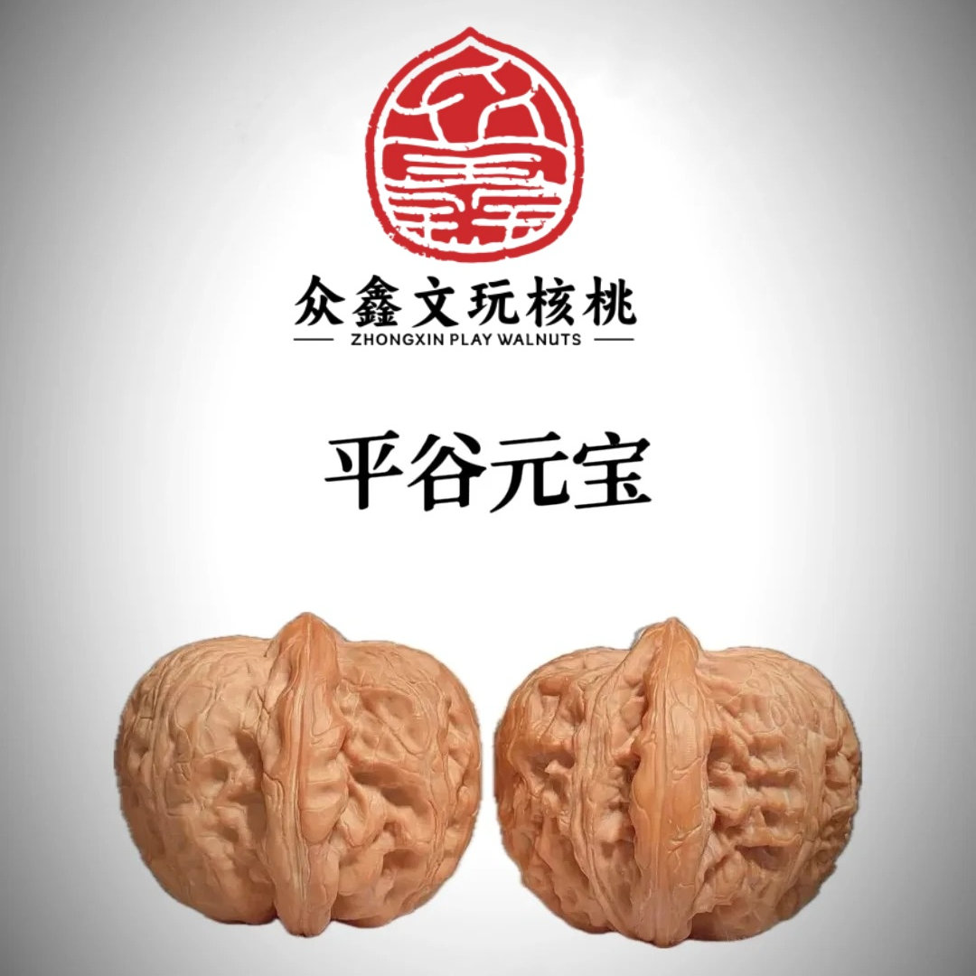 众鑫清华哥-平谷元宝文玩核桃44.45左右尺寸（全品）