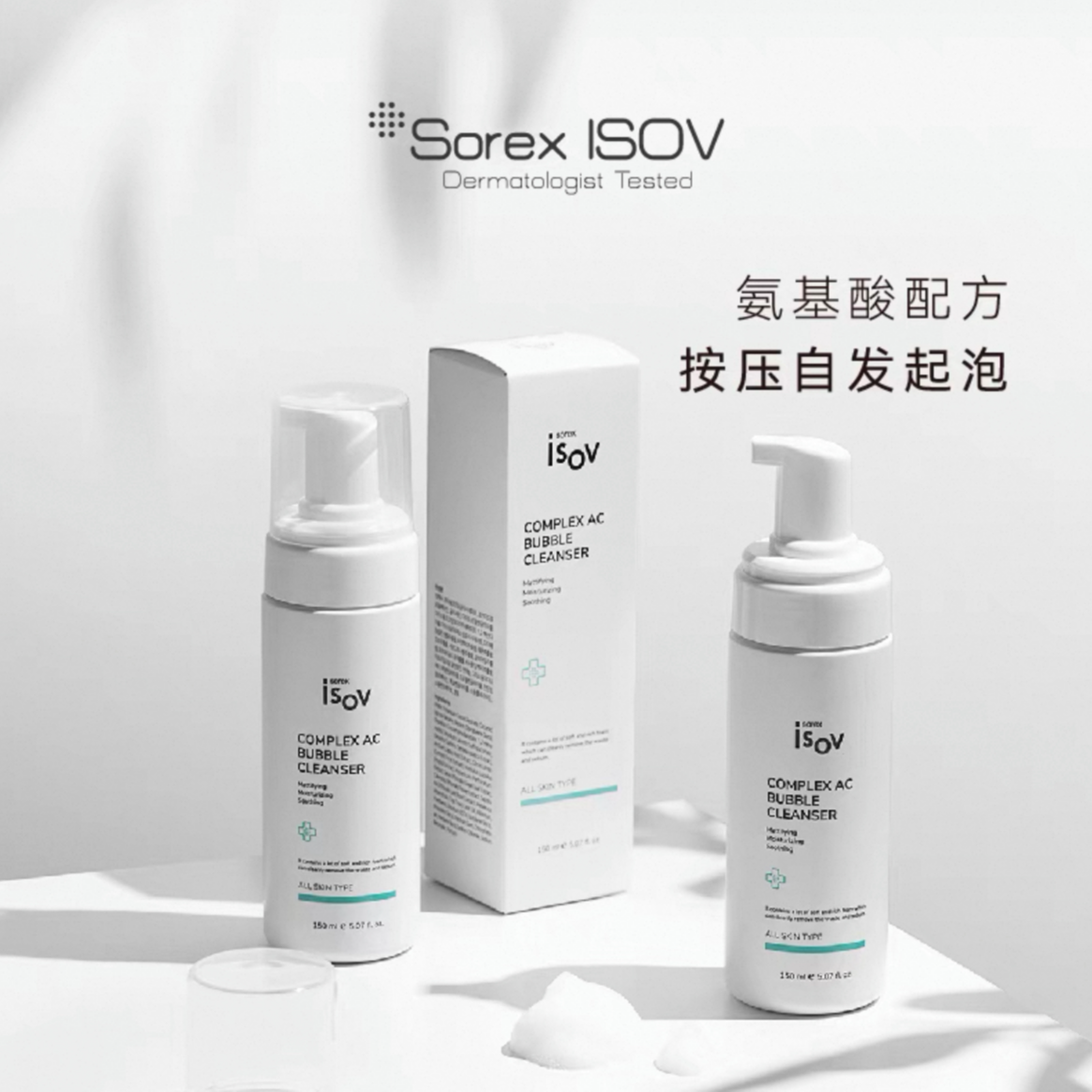 Sorex ISOV/素瑞施复合泡沫洁面清洁补水控油保湿起泡深层修护