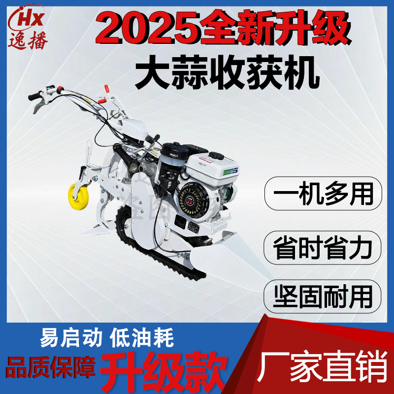 新款小白龙悬浮后置刀大蒜收获机家用大蒜机