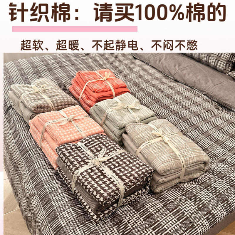 【色织提花针织棉】100%棉全棉天竺棉四件套秋冬保暖不反凉柔软A类