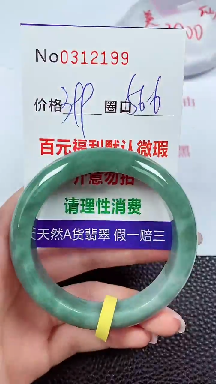 【闪购商品】翡翠手镯未镶嵌00312199