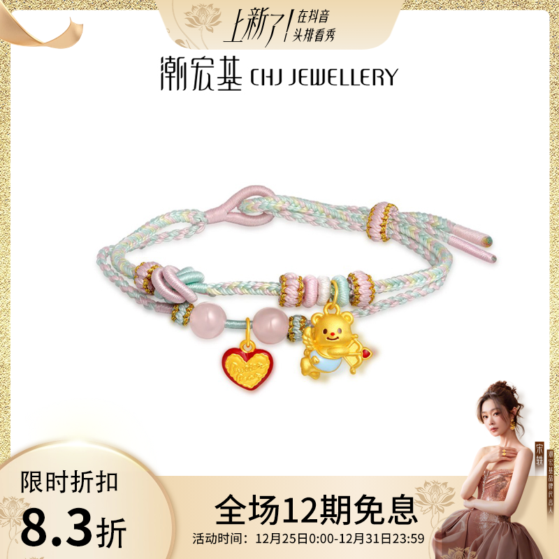 【限时折扣】潮宏基黄油小熊足金手链黄金手绳硬金转运珠@0059