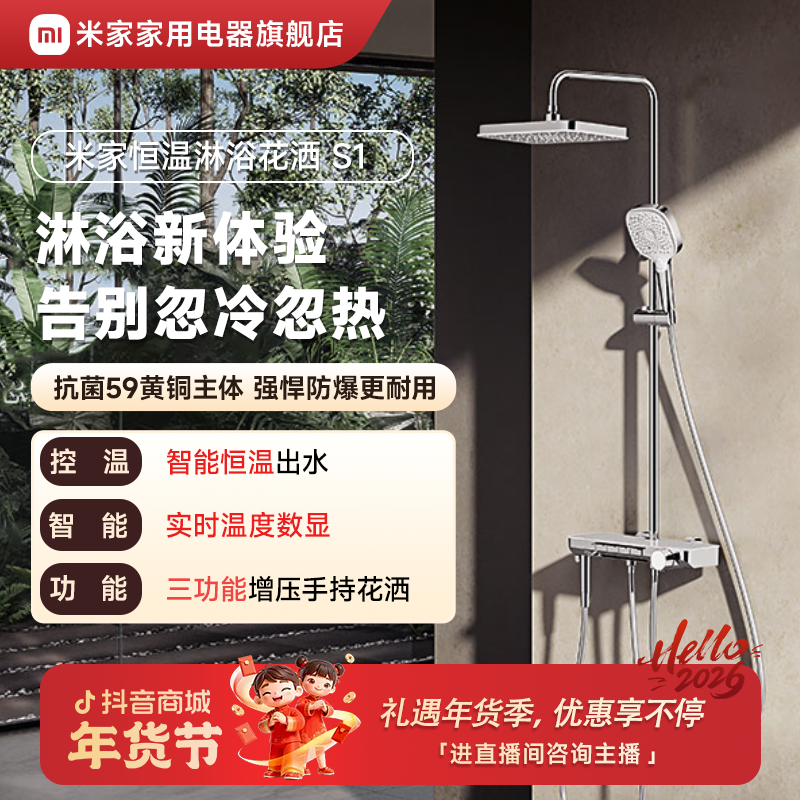 米家恒温淋浴花洒S1