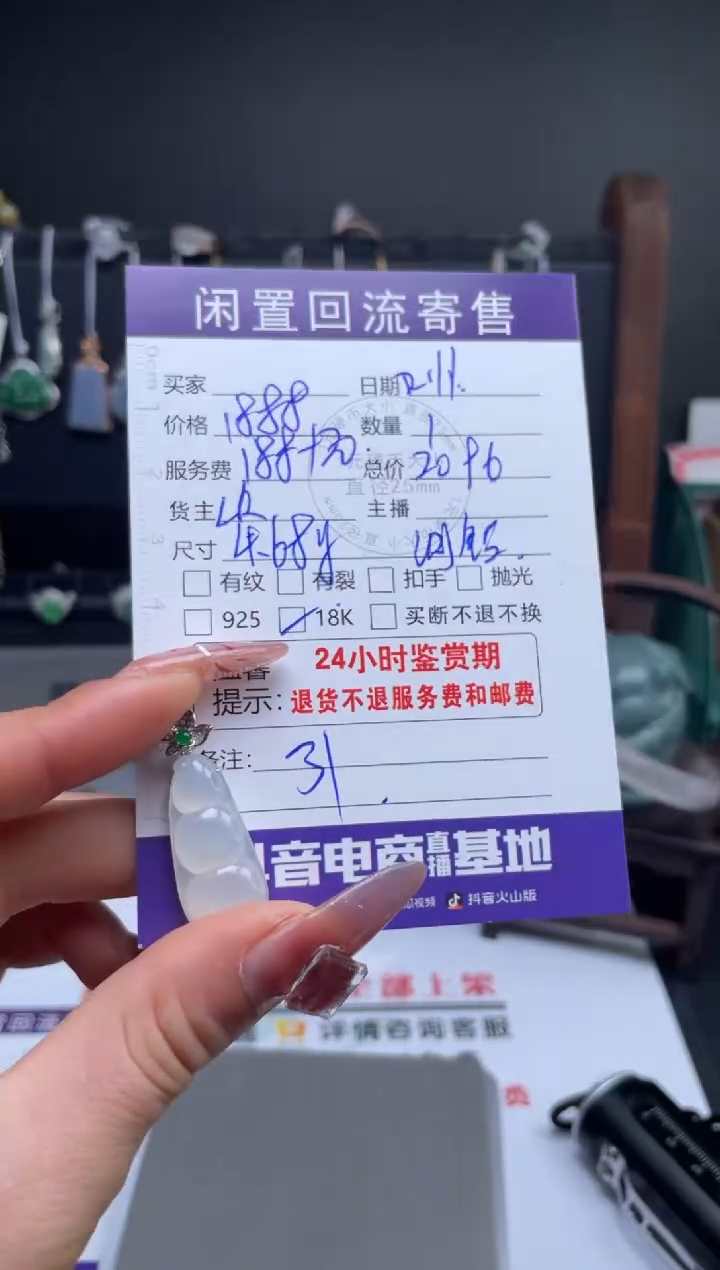 【闪购商品】翡翠颈饰18K金镶嵌挂件