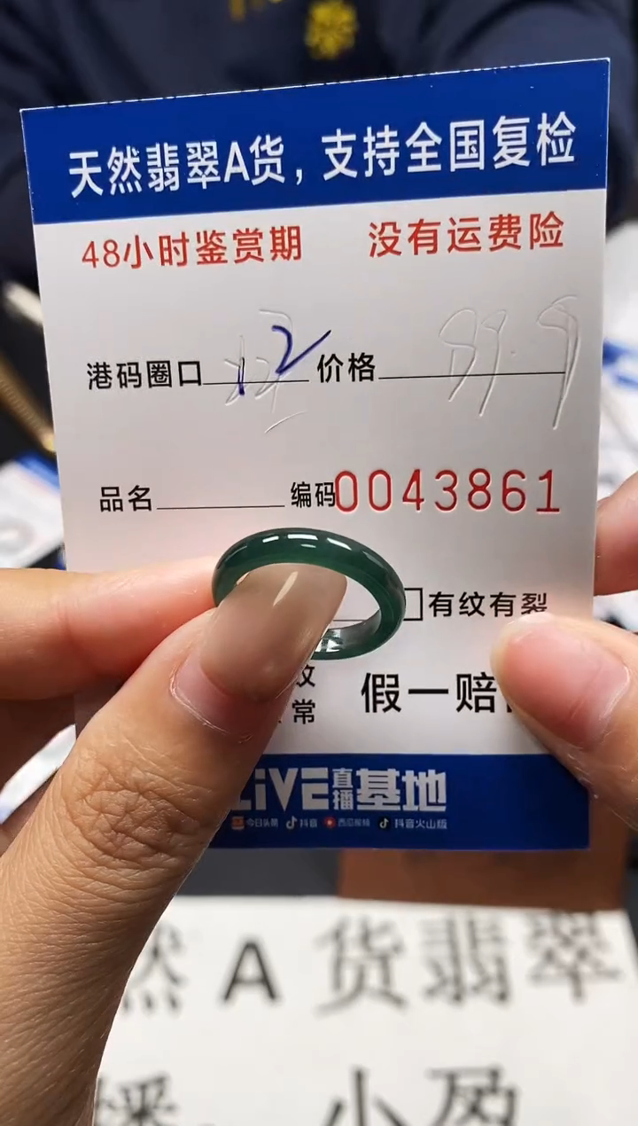 未镶嵌戒指翡翠天然A货翡翠3861