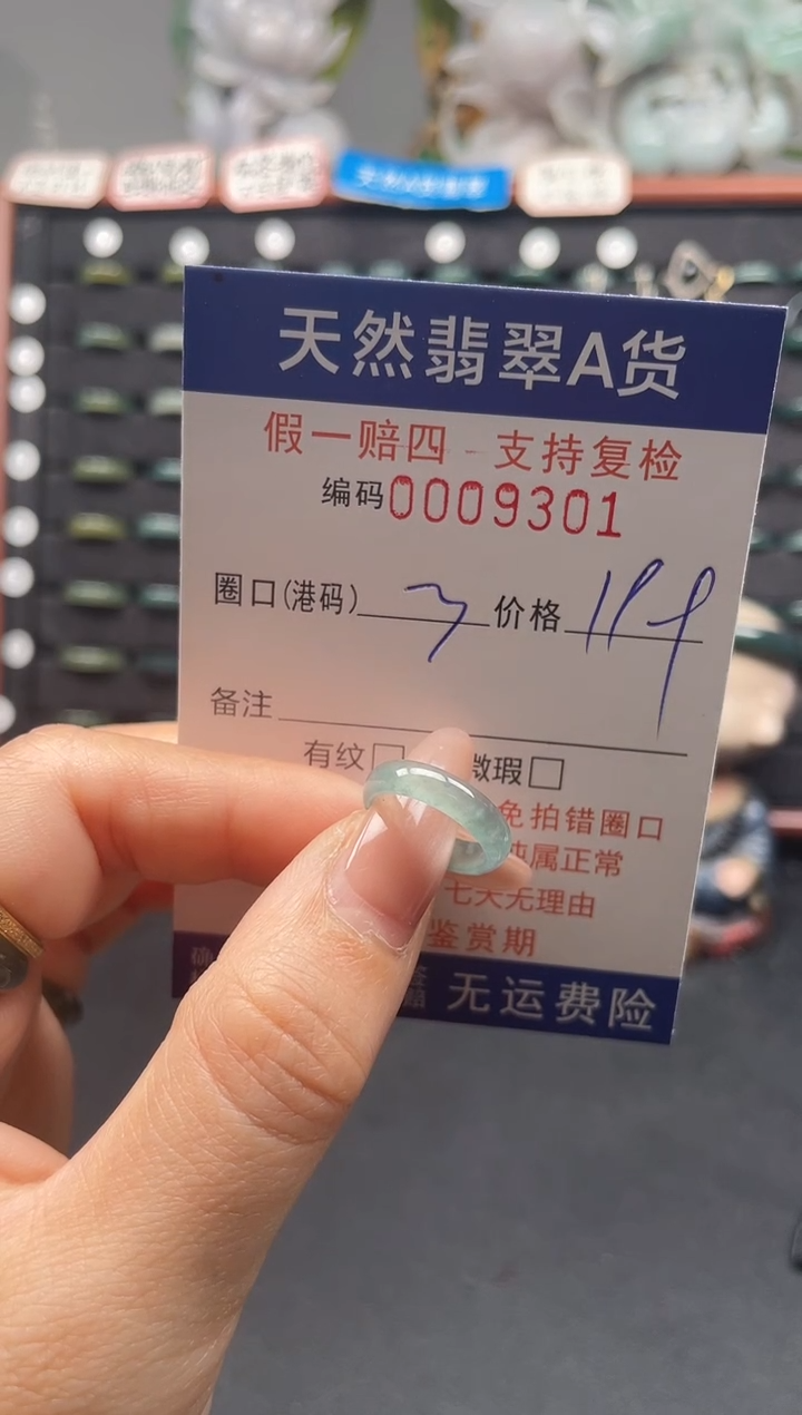 未镶嵌戒指翡翠14*9301