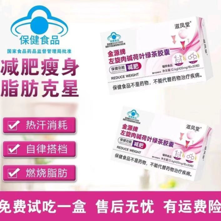 《减肥胶囊》左旋肉碱绿茶胶囊湿胖运动健身（试喝一盒）