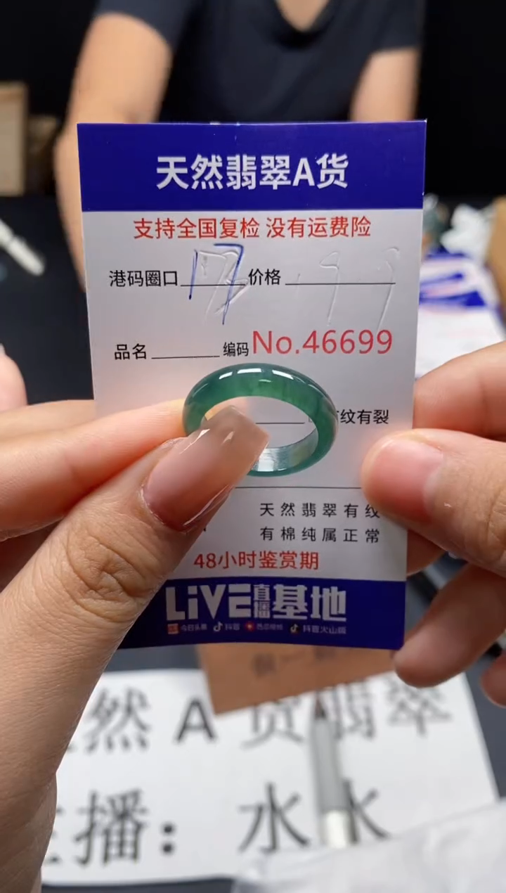 未镶嵌戒指翡翠天然A货翡翠6699