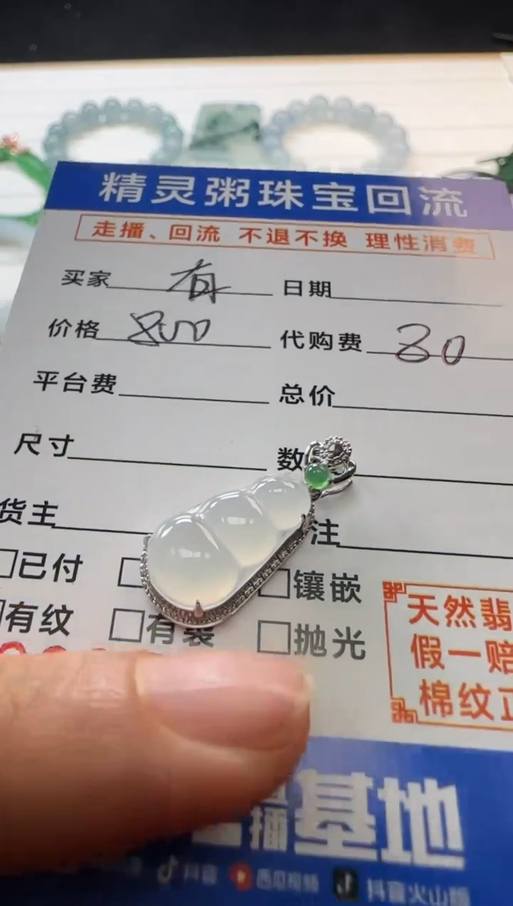 【闪购商品】翡翠颈饰18K金镶嵌不退不换 无鉴赏期