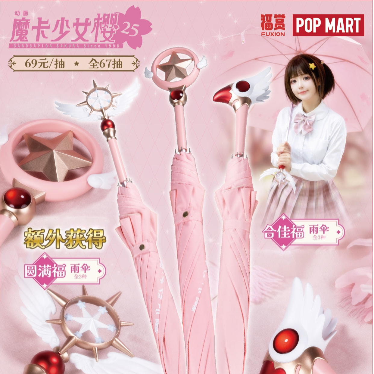 【仓管】正版授权！魔卡少女樱25周年透明的羽翼-卡牌盲盒【代拆】