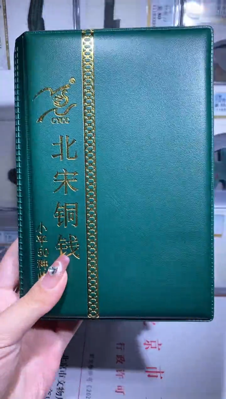 【闪购商品】铜品泉收藏  北宋50枚