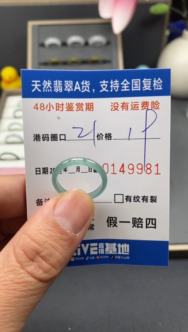 【闪购商品】翡翠戒圈未镶嵌天然A货翡翠戒圈9981