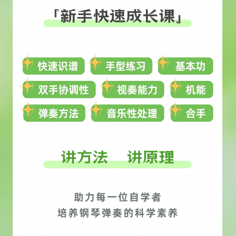 成人0基础快速成长钢琴课