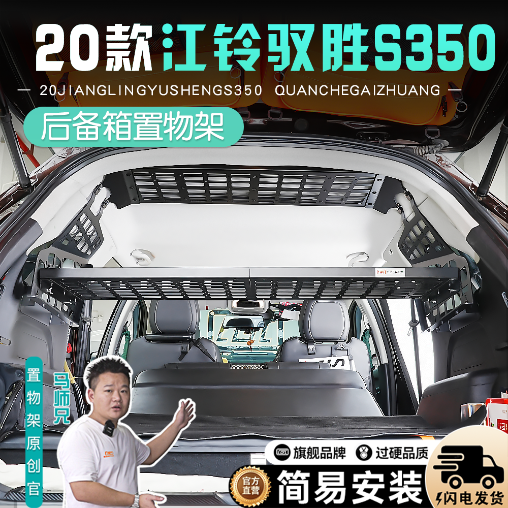 江铃驭胜S350后备箱置物架江铃驭胜改装储物盒后备箱拓展架配件