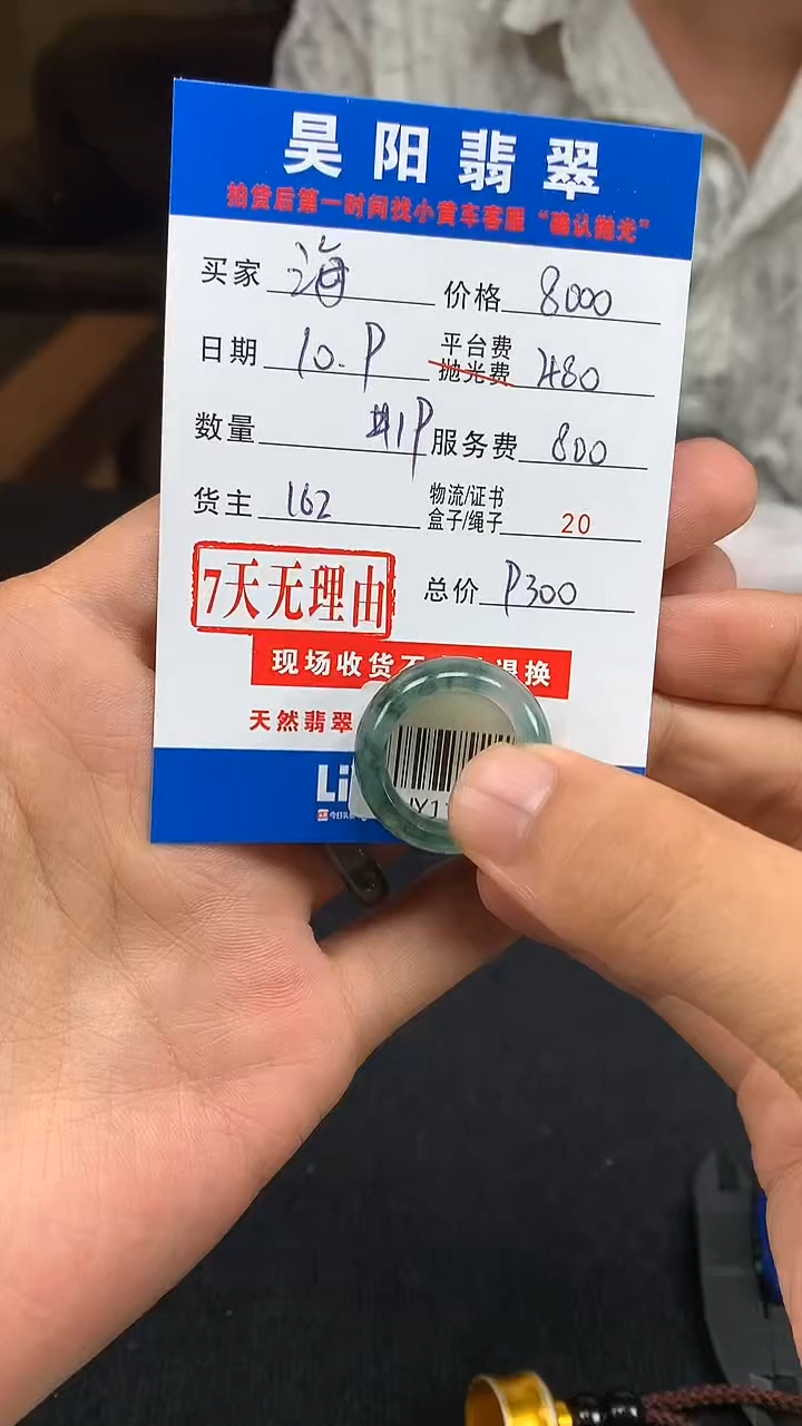 未镶嵌定制翡翠海*晚HY112419