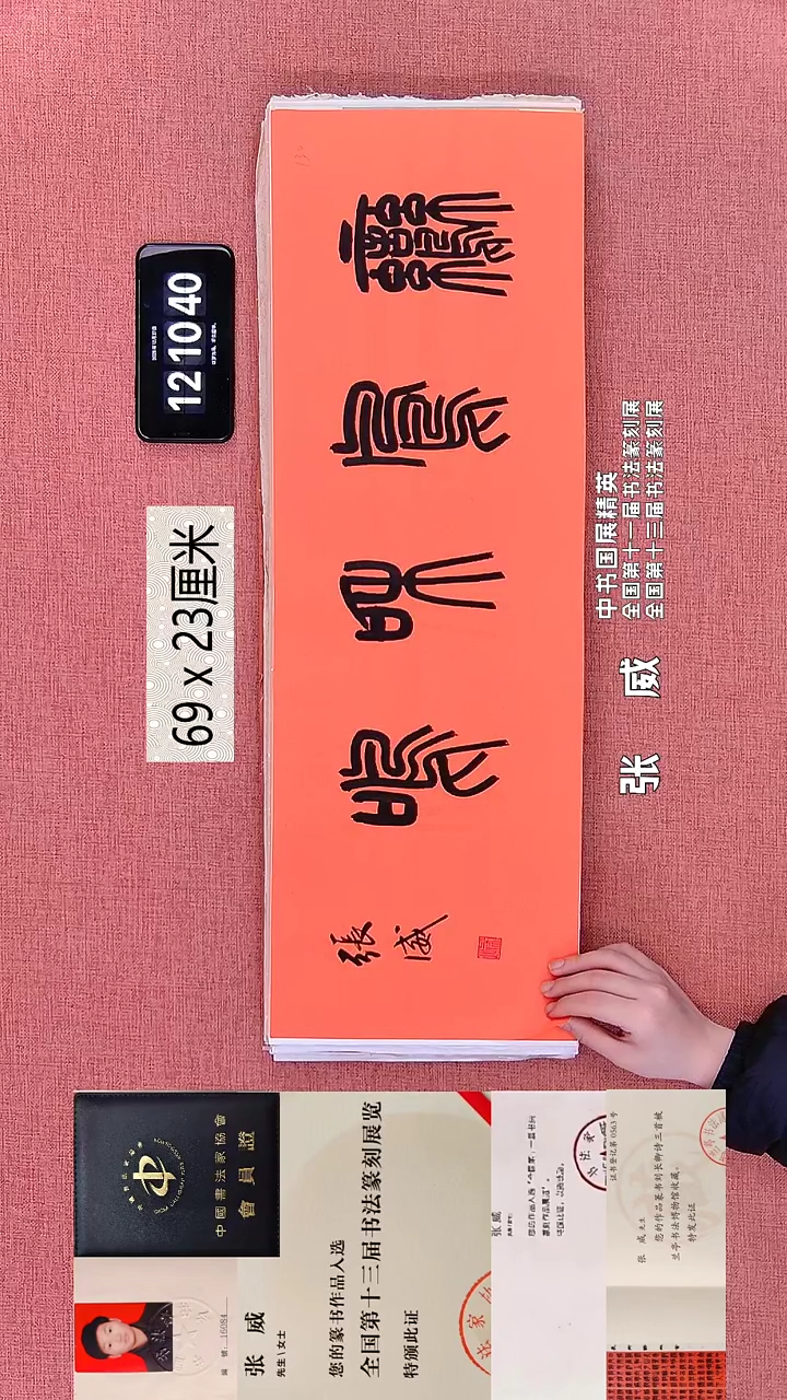 书法133    张老师书法作品