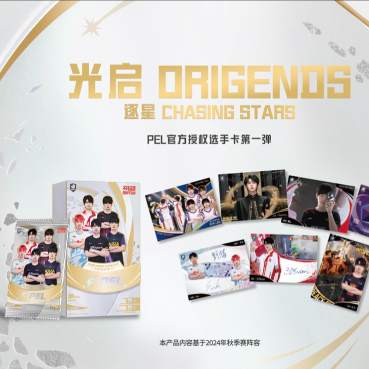 【鱼雷】不凡玩品-PEL 光启-逐星ORLGENDS-CHASLNG官方选手卡第一弹