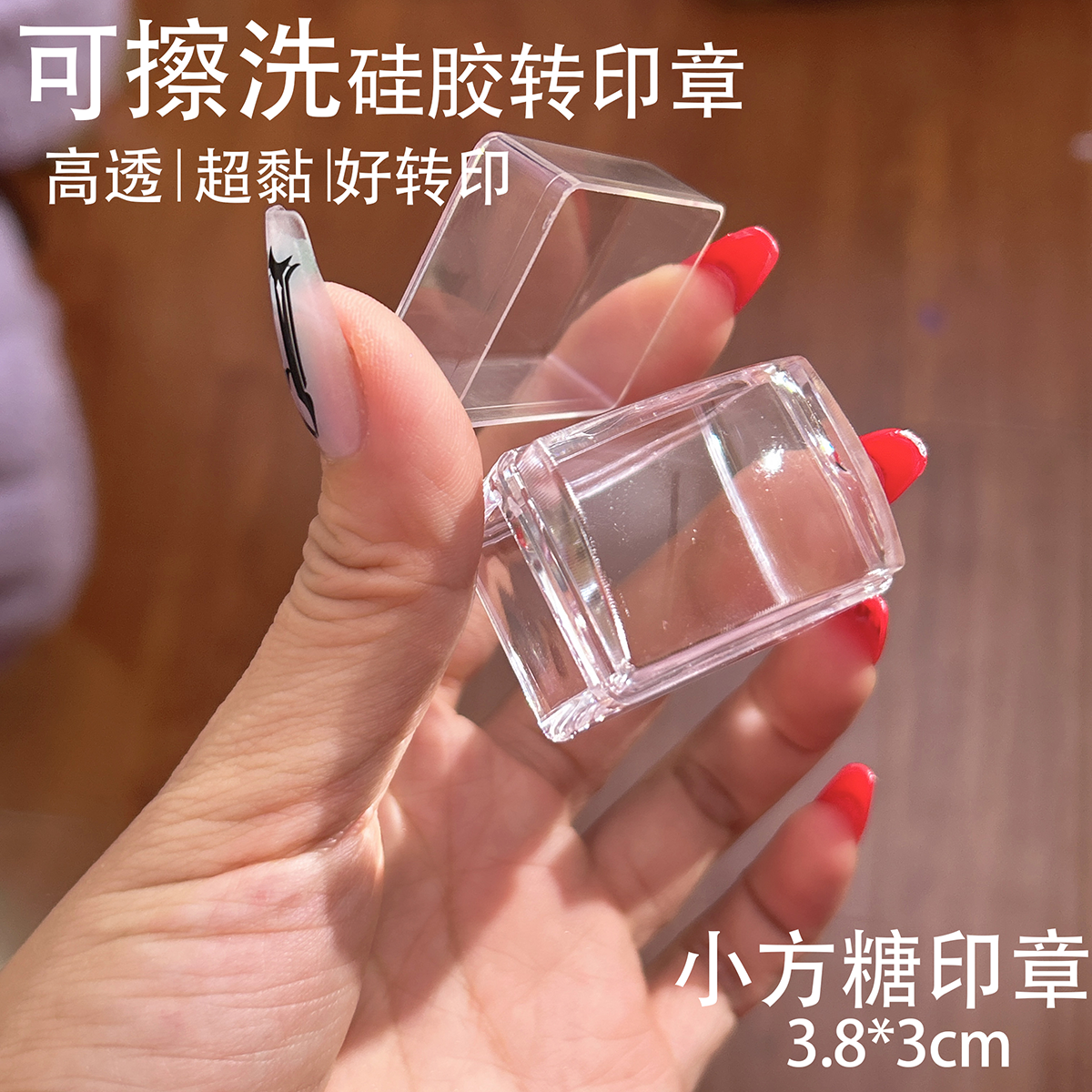 【4号车手电筒型小方糖印章】美甲大印章油用全透明美甲印章硅胶章