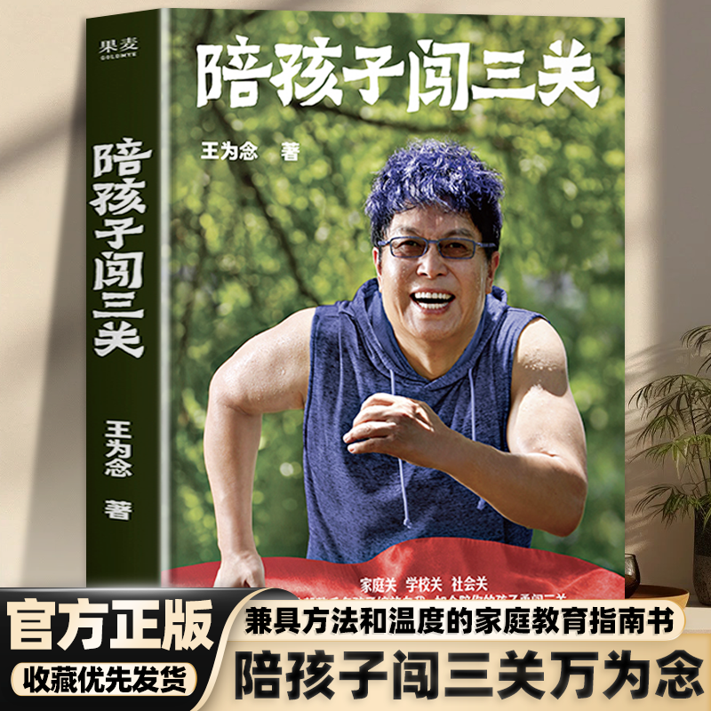 陪孩子闯三关聚焦家庭学校社会场景助力孩子绽放自我