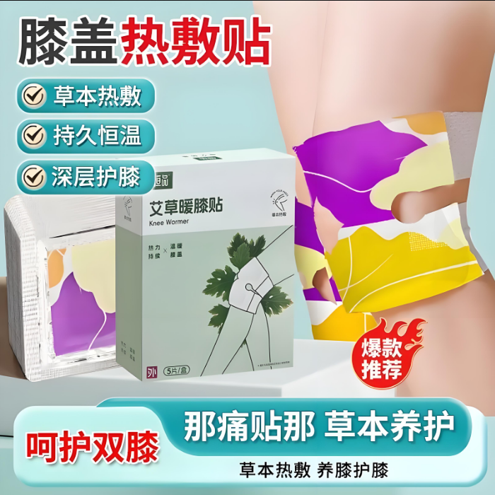 恒品艾草暖膝贴自发热敷贴膝盖贴蒸汽艾灸贴男女通用