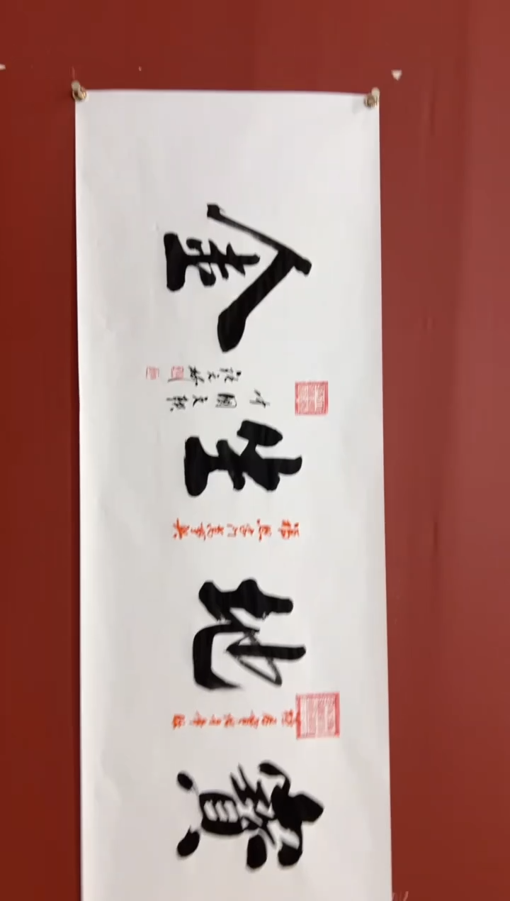 书法张元树 宝地生金 宣6