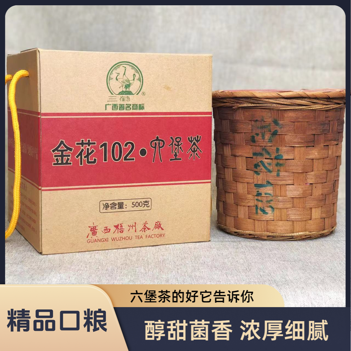 三鹤【金花102 】六堡茶 2011年陈化梧州茶厂