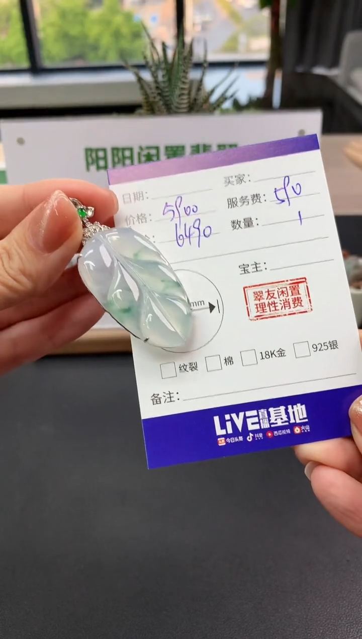 【闪购商品】翡翠吊坠(不含链)18K金镶嵌叶子|5900+590不退不换