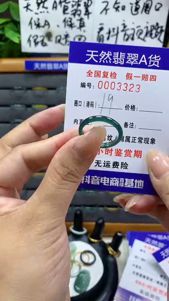 【闪购商品】翡翠戒指未镶嵌3323天然翡翠A货
