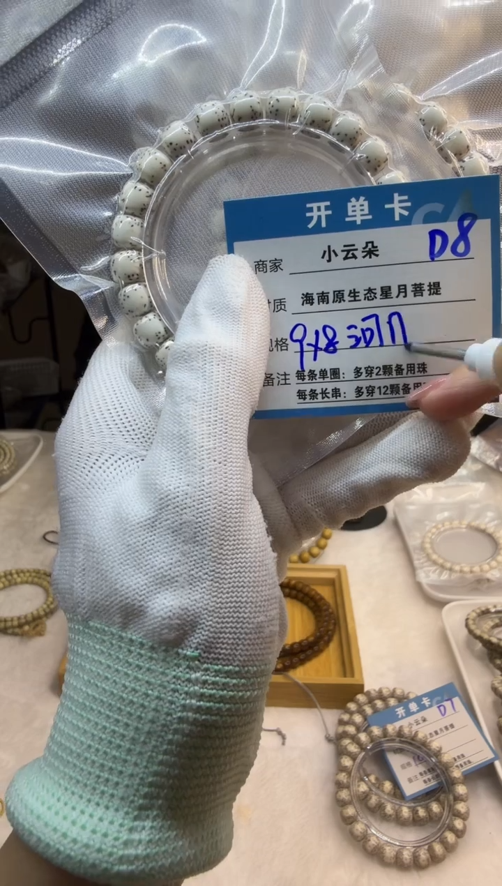 吊坠星月菩提D8```````