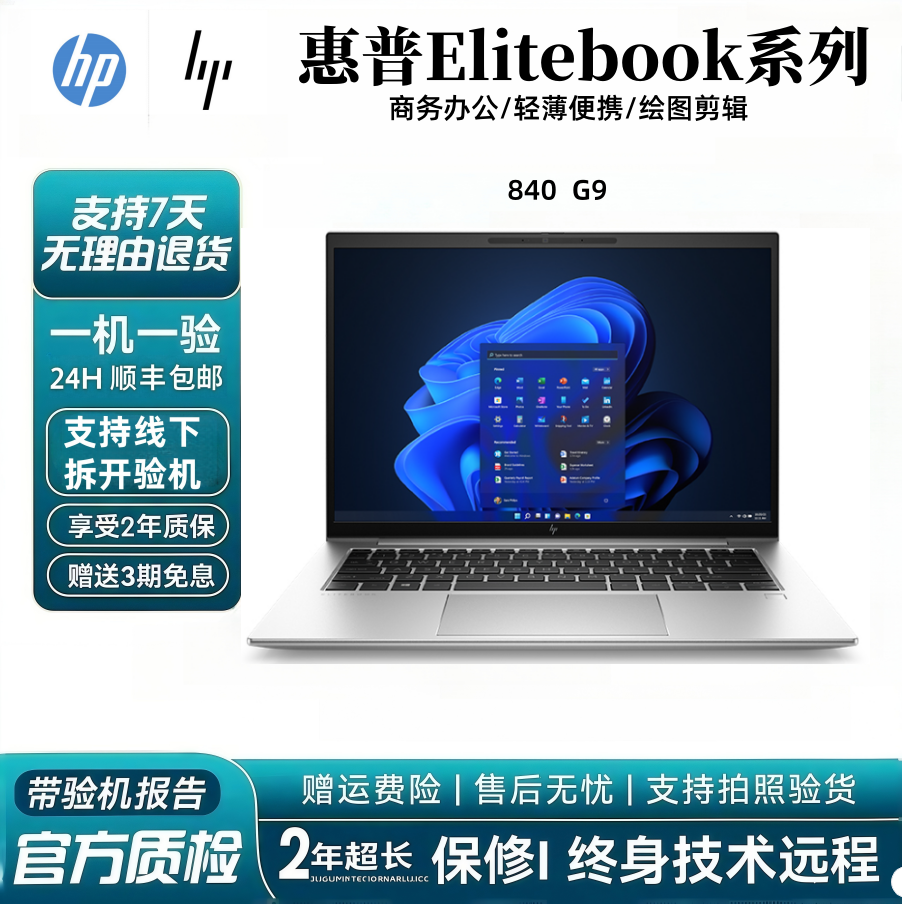 9新 HP/惠普 惠普840G9 ai ps剪辑 cad作图高端轻薄笔记本电脑