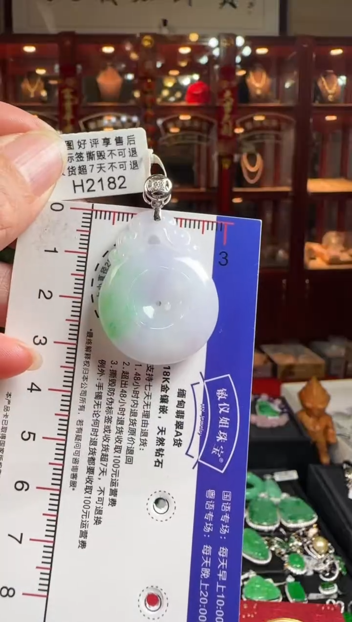 【闪购商品】翡翠颈饰18K金镶嵌H2182春彩平安扣