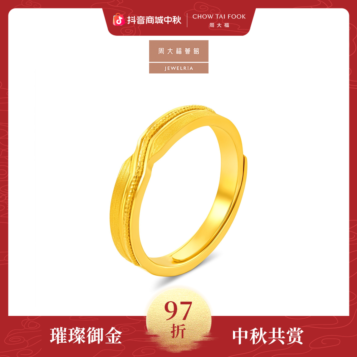 【周大福荟馆】交织丝绒开口戒指黄金情侣女戒计价工费580@EOF1802