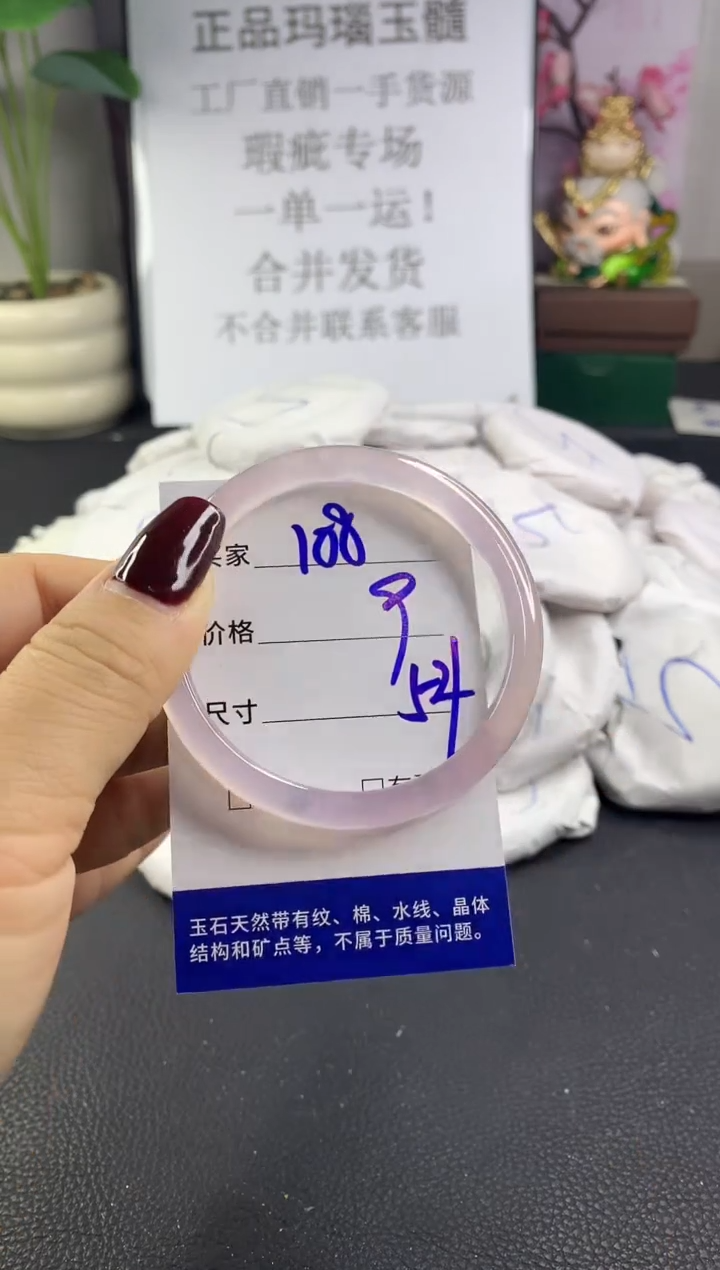 手镯玛瑙/玉髓未镶嵌108
