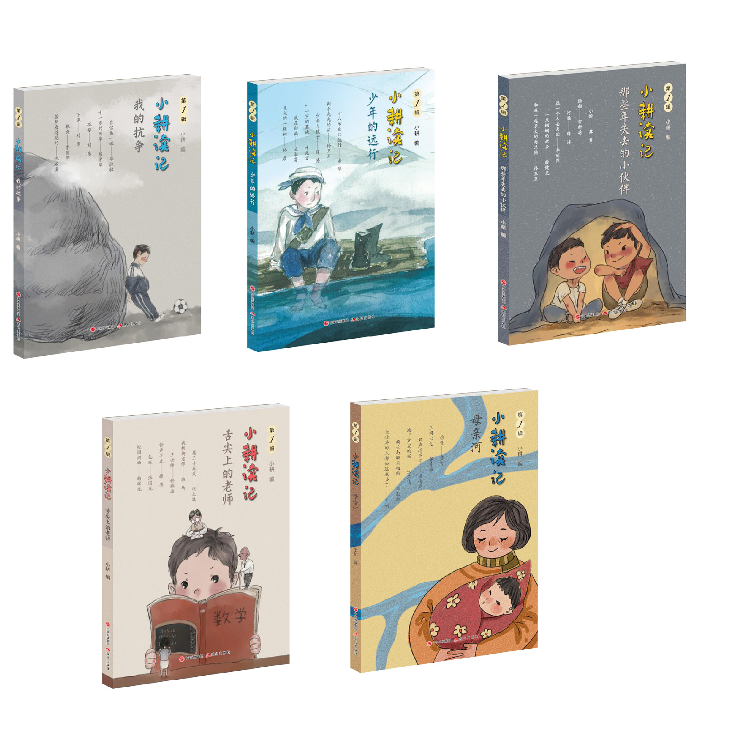 【6-18岁】小耕读记 5册稀缺 绝版