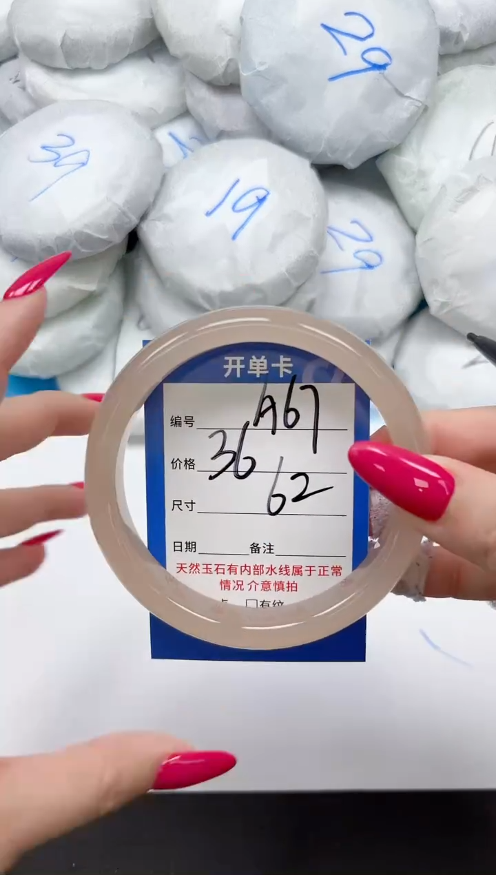 未镶嵌手镯石英质玉A67/62