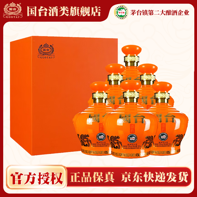 国台国礼坛酒 一斤装 酱香型纯粮白酒 53%Vol500ml单瓶/500ml*6瓶